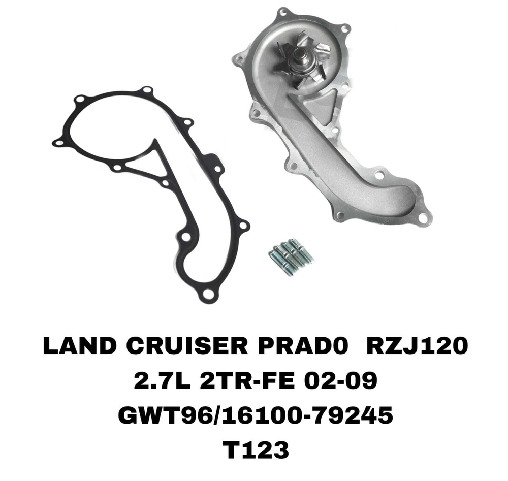 ПОМПЫ LAND CRUISER PRAD0 RZJ120 1/2TR-FE
