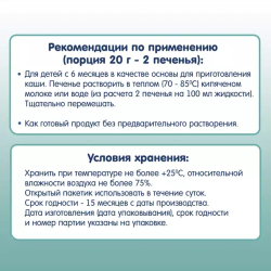 Печенье детское Fleur Alpine С ВИНОГРАДНЫМ СОКОМ, с 6 месяцев, 120 г