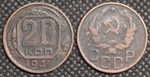 20 копеек 1941 года. Восьмиугольник. Проба СССР. Копия пробной советской монеты. Медь патина