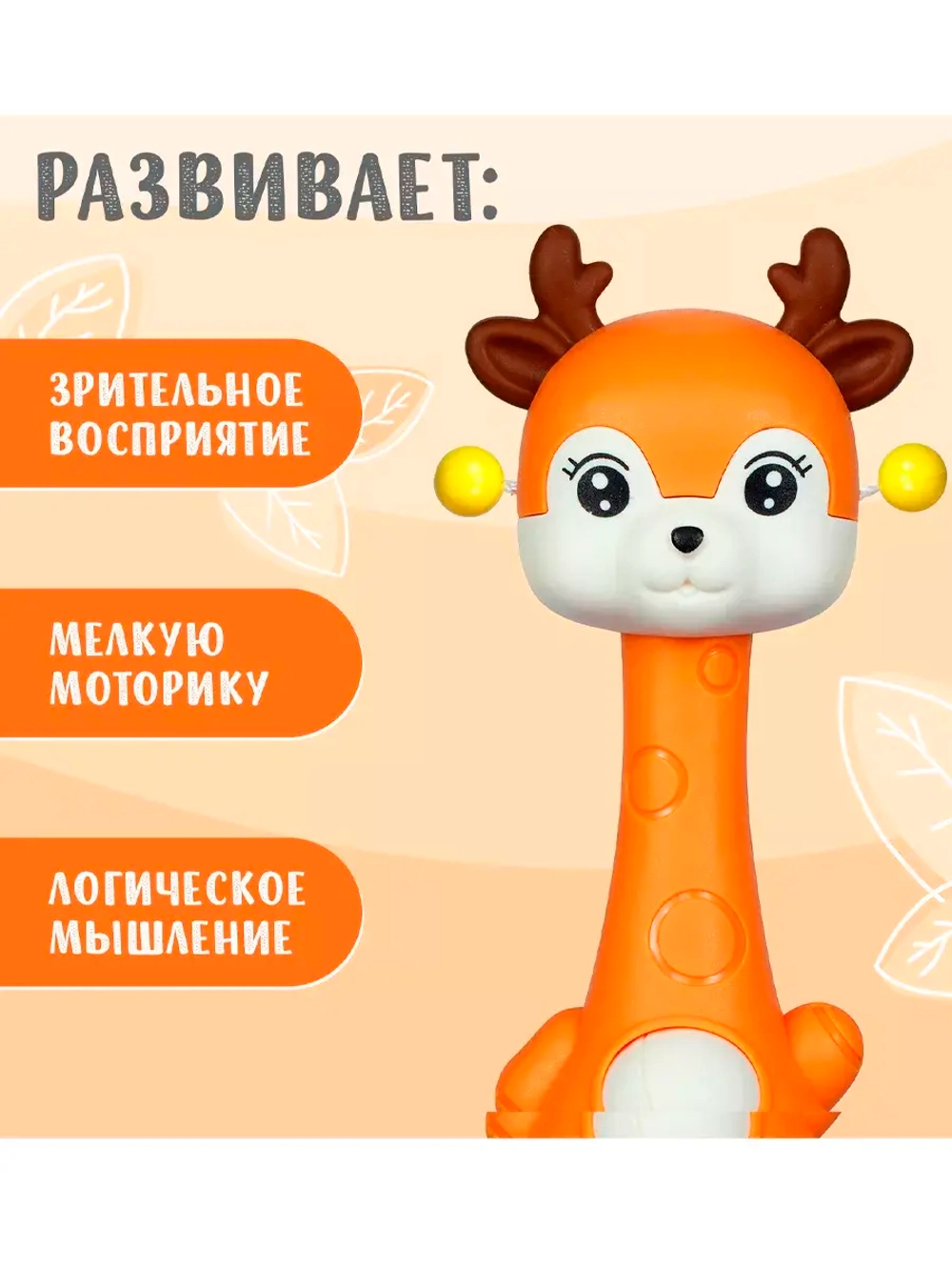Погремушка с прорезывателем Оленёнок