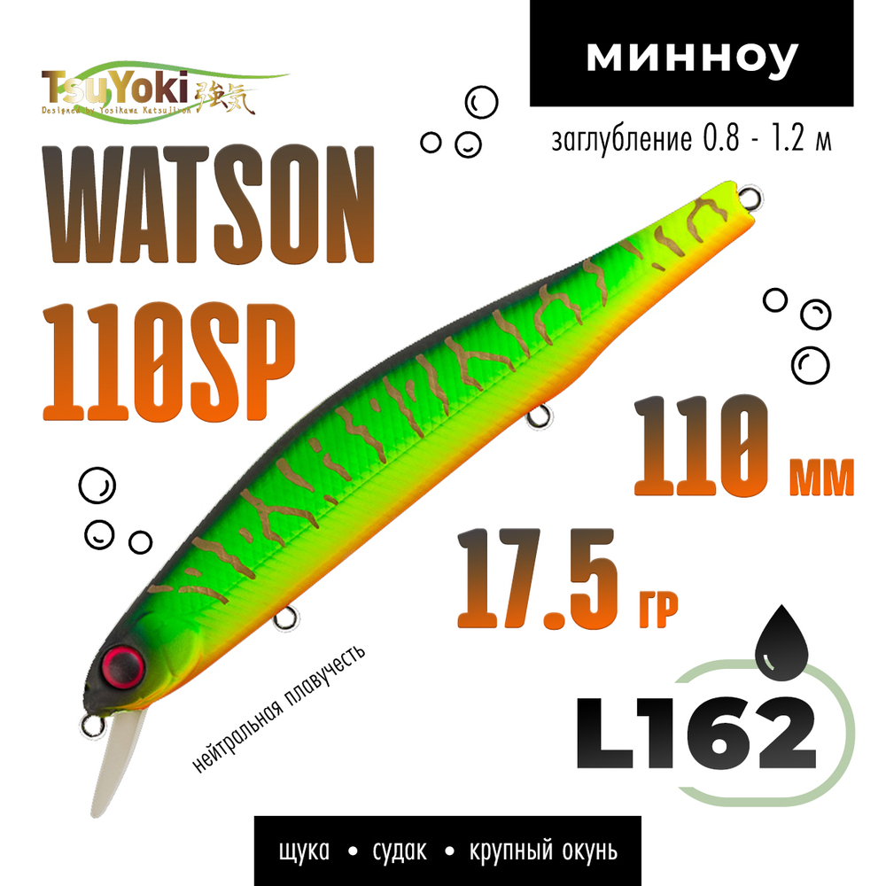 Воблер TsuYoki WATSON 110SP (110мм, 17.5гр)