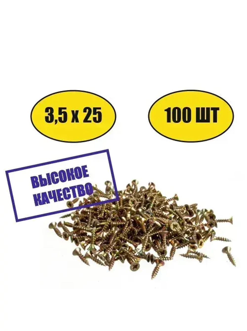 Саморез универсальный желтый 3,5х25 100шт