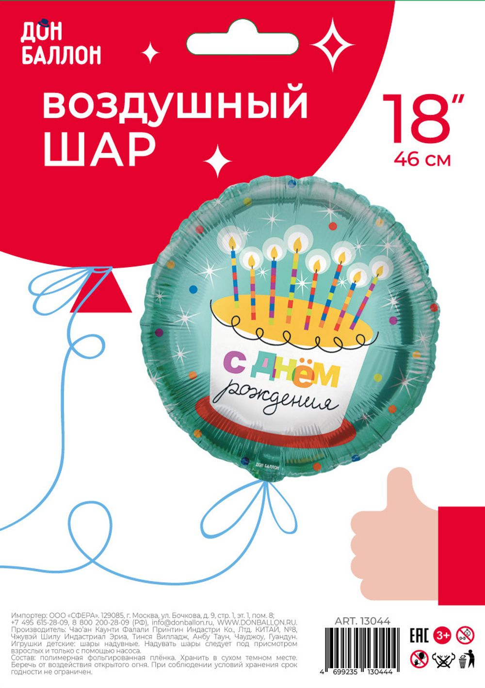 Шар (18"/46 см) Круг, С Днем Рождения! (торт со свечками), 1 шт. в упак.