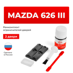 Ремкомплект ограничителей дверей Mazda 626 (III) GD; GV (2 двери, тип 57) 1987-1996