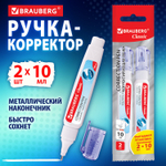 Ручка-корректор 10 мл упаковка комплект 2 штуки BRAUBERG CLASSIC (15 штук в упаковке)