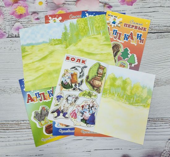 Набор аппликаций для самых маленьких сказки