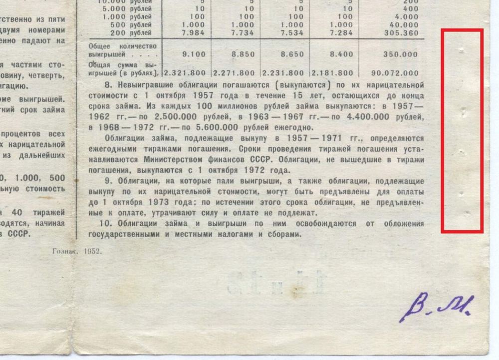 Облигация 200 рублей 1952 год. Серия № 121895. VG (подпись, дырки от сшивания иголкой)