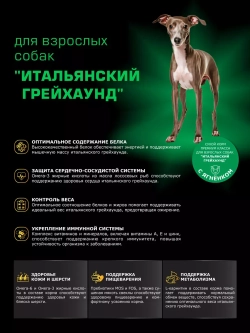 Корм сухой для собак Итальянский грейхаунд, ягненок 800 гр