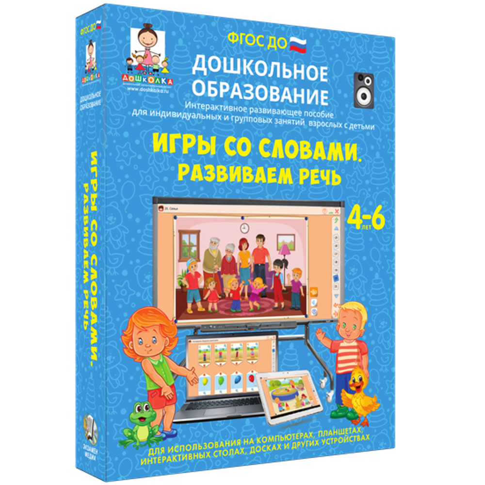 Интерактивные пособие "Игры со словами. Развиваем речь"