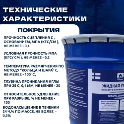 Жидкая резина для гидроизоляции кровли FixNappe, для ремонта крыши, фундамента, бетона, полимерная, однокомпонентная, 20 литров