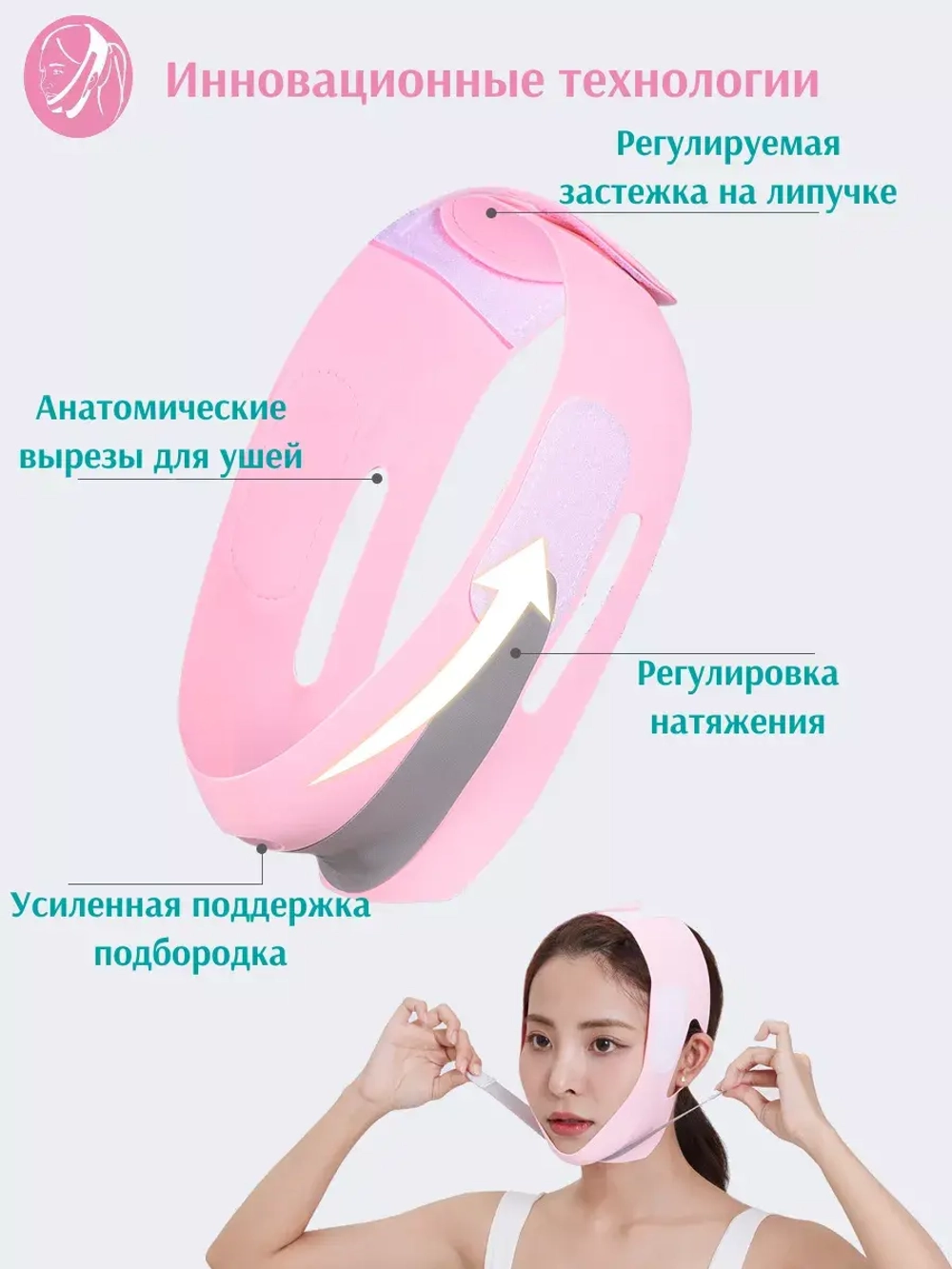 Маска-бандаж для лица и подбородка косметический