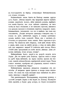 Очерки исторiи Финляндiи отъ древнейшихъ временъ до начала XX столетiя | М. А. Лялина