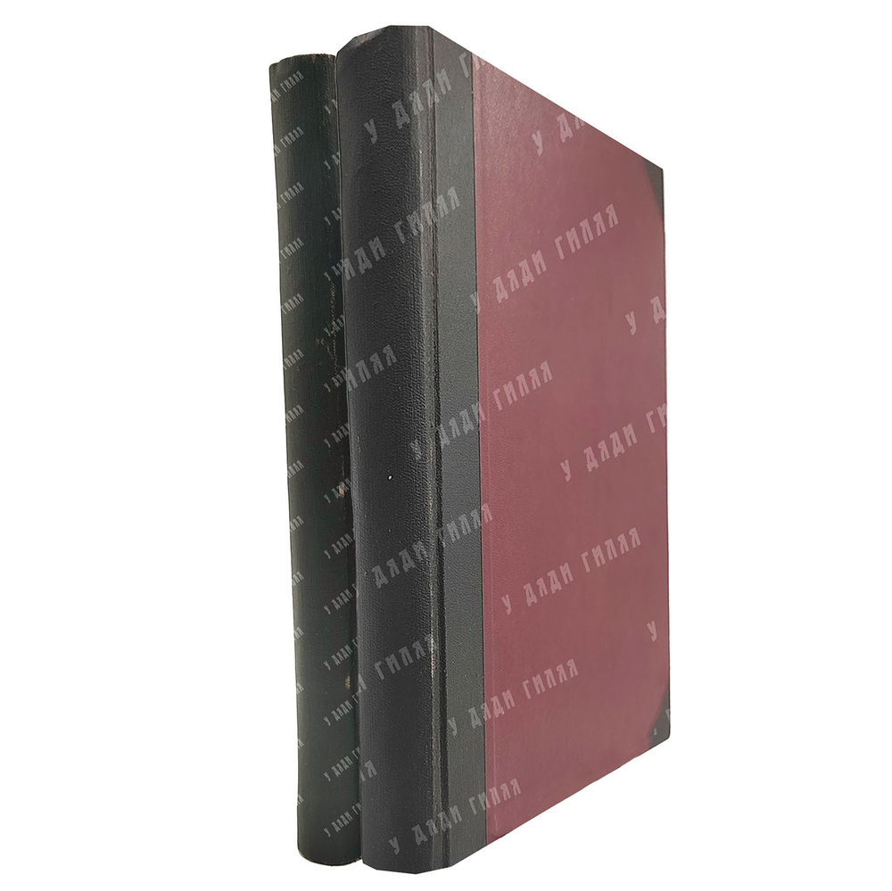 Виноградов П.Г. Книга по чтению средних веков. Вупуск 2.Ч. 1-2. М. Тип. Кушенера и Ко. 1903