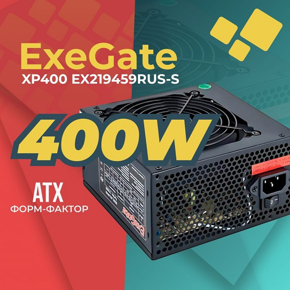 Блок питания ExeGate 400W XP400 Black, 120 мм, ATX, OEM (EX219459RUS)
