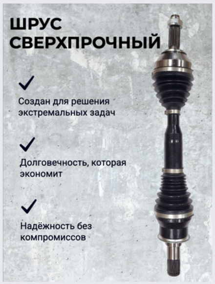 ШРУС сверхпрочный Tank 300 (пара)