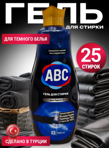 Жидкое средство ABC Гель для стирки 1,5 л*9шт
