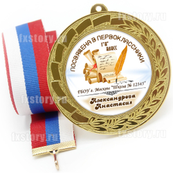 Медаль "METALL GOLD" 70 мм. (P19). Именная.