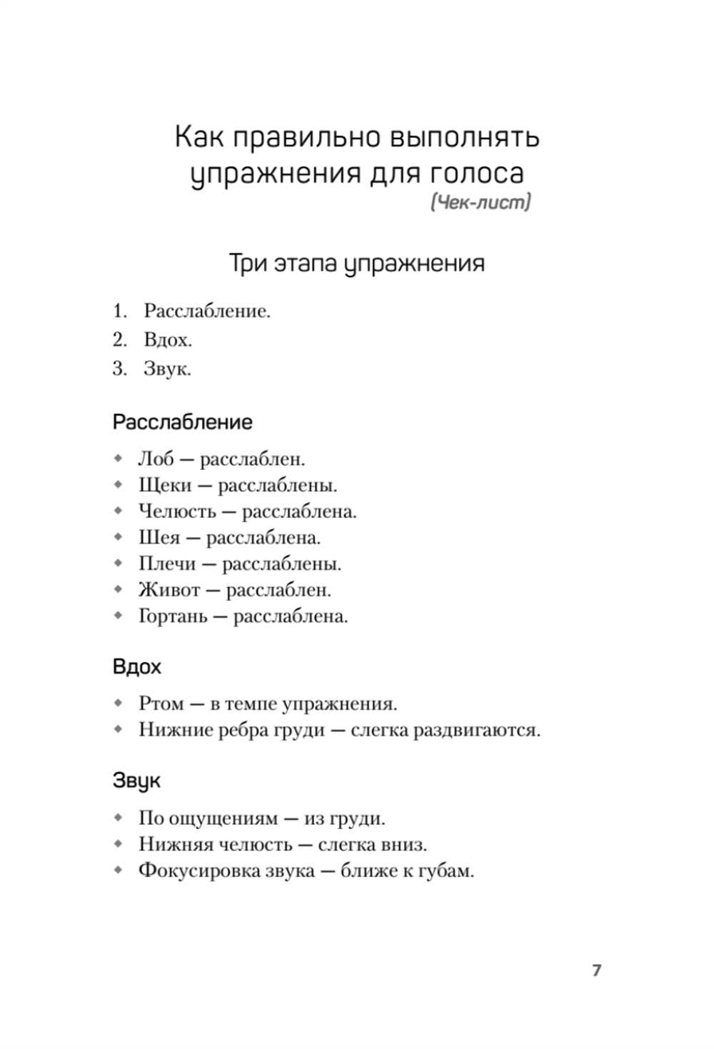 Красивый голос и четкая дикция за 30 дней. Только практика