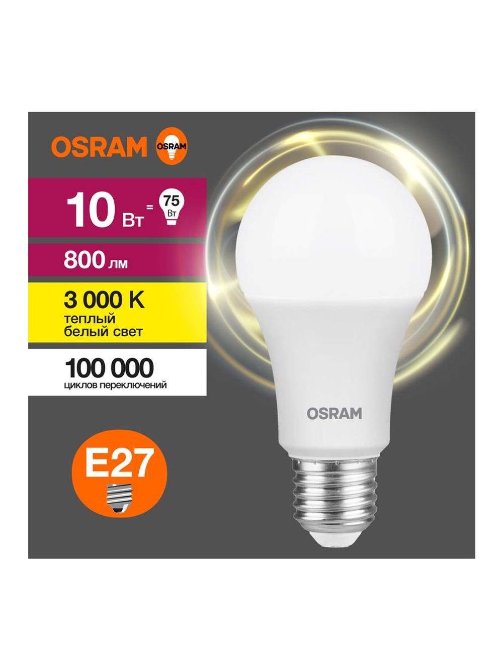 Лампа светодиодная LED Value LVCLA75 10SW/830 10Вт грушевидная матовая E27 230В 10х1 RU OSRAM 4058075578821