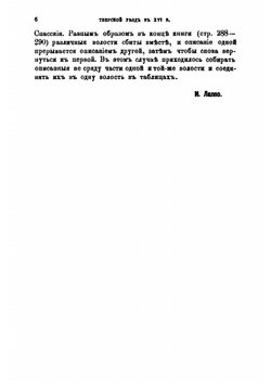 Тверской уезд в XVI веке. Его население и виды земельного владения. (Этюд по истории провинции Московского государства) | И.И. Лаппо