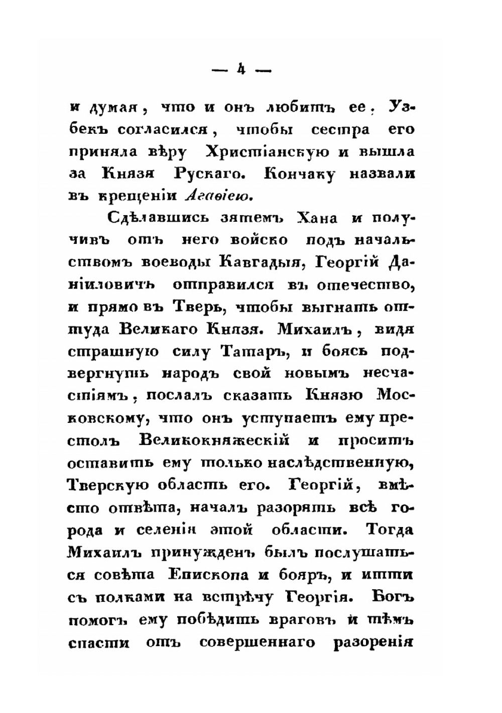 История России в рассказах для детей. Часть 2 | А.И. Ишимова