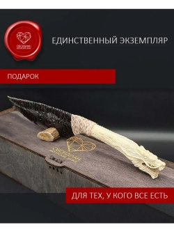 Обсидиановый нож с рукоятью из рога благородного оленя с гравировкой в виде дракона (под заказ)