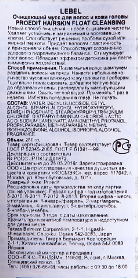 Мусс очищающий для волос и кожи головы / PROEDIT HAIRSKIN FLOAT CLEANSING 250 г