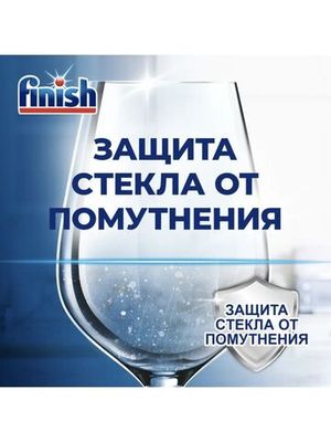 Ополаскиватель для посудомоечной машины Finish 800 мл