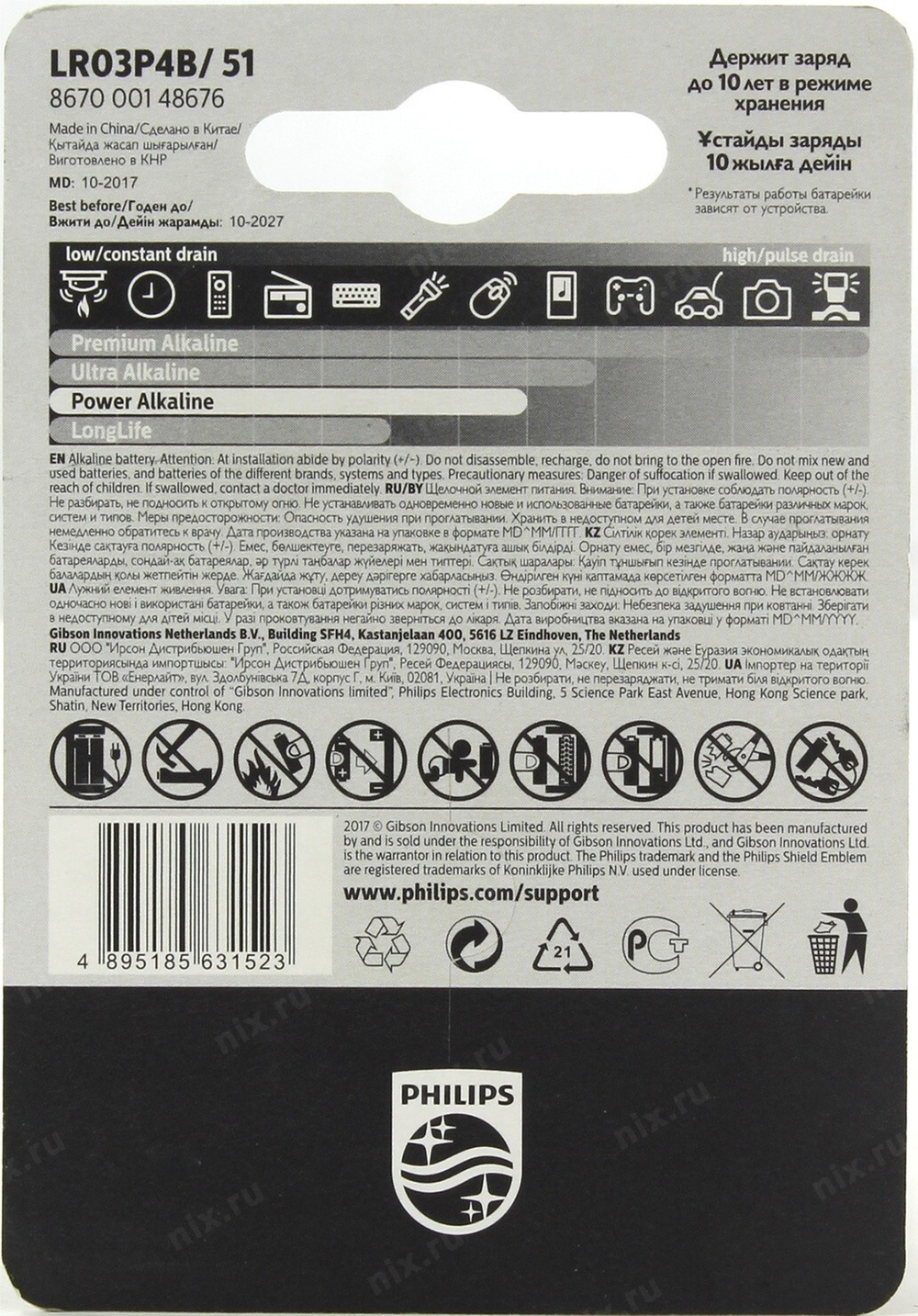 Батарейка Philips LR03P4B/51 Power Alkaline (AAA) 4шт