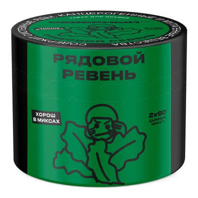 Ветер Северный - Рядовой Ревень, 40 гр