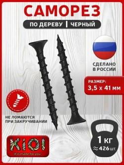 Саморез 3.5 x 41 мм