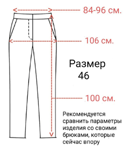 Брюки форменные казачьи / кадетские для девочки размер 48 L