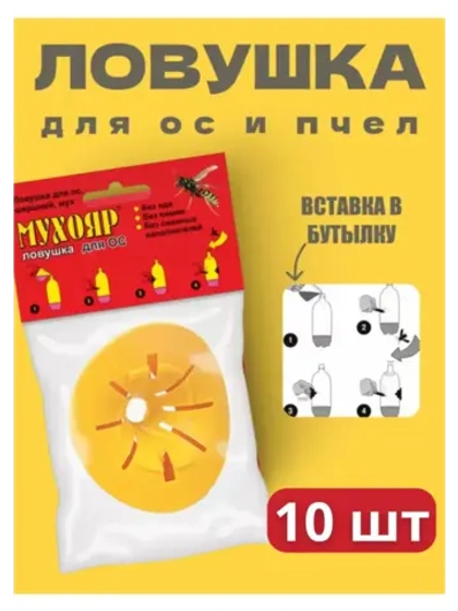 Мухояр Ловушка вставка в бутылку для ос и пчел *10шт