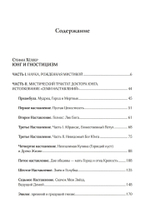 Юнг и Гностицизм. Наука, рожденная мистикой (PDF)