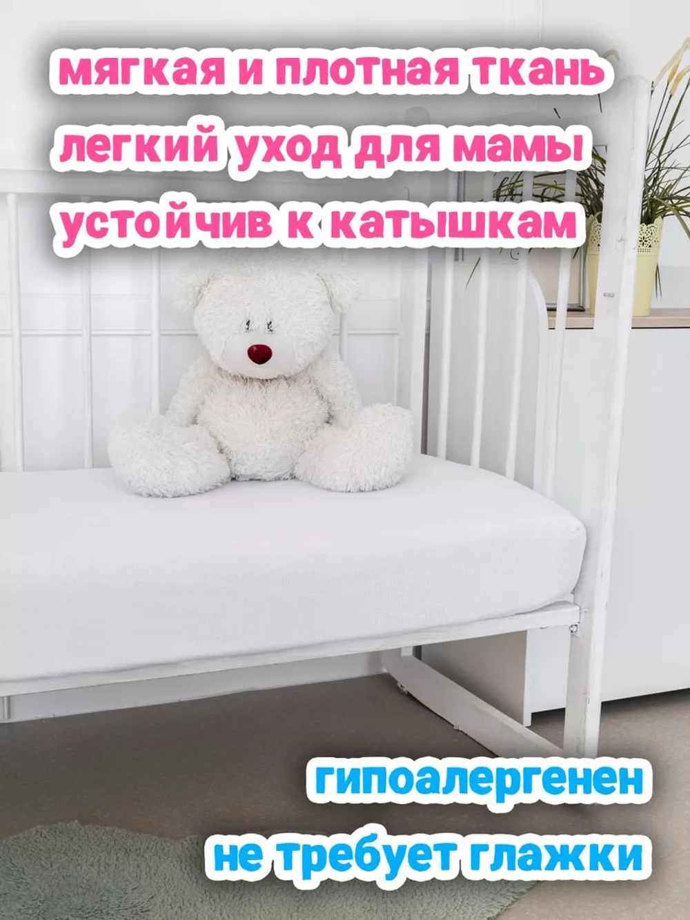 Наматрасник непромокаемый в детскую кроватку, 60x120 см
