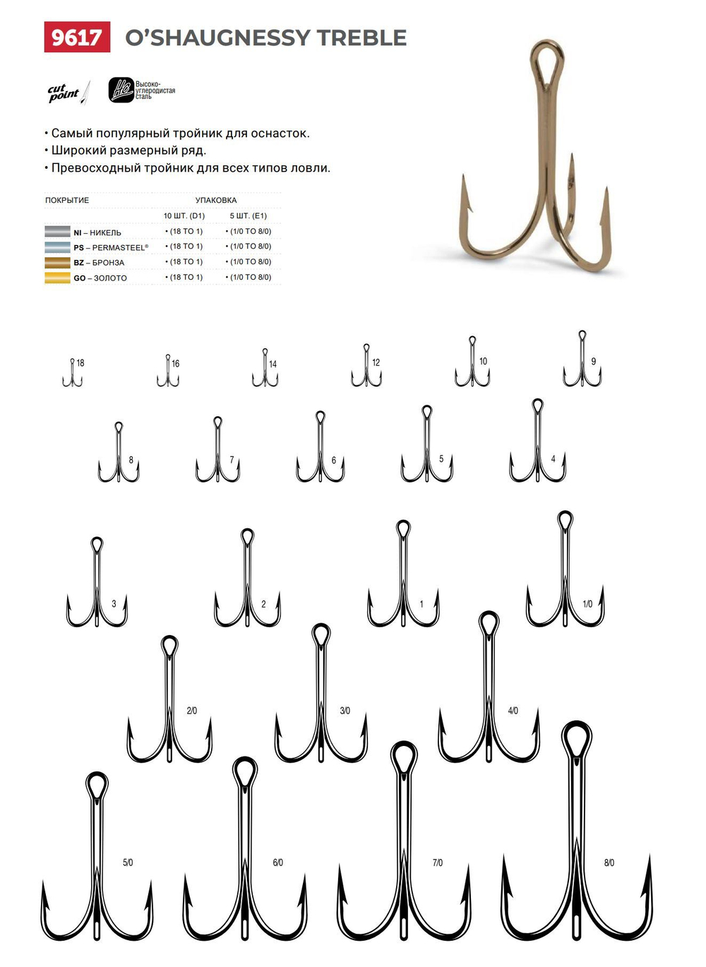 Крючки (тройник) VMC 9617 BZ (бронза) №3/0 (5 шт )