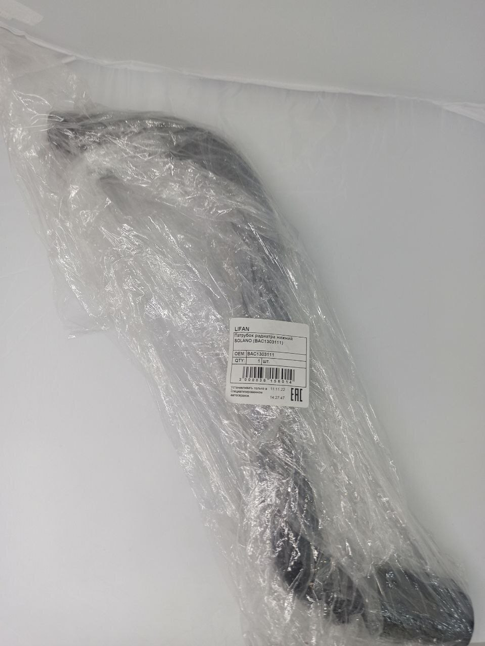 Патрубок радиатора нижний LIFAN арт. BAC130311  1,6L