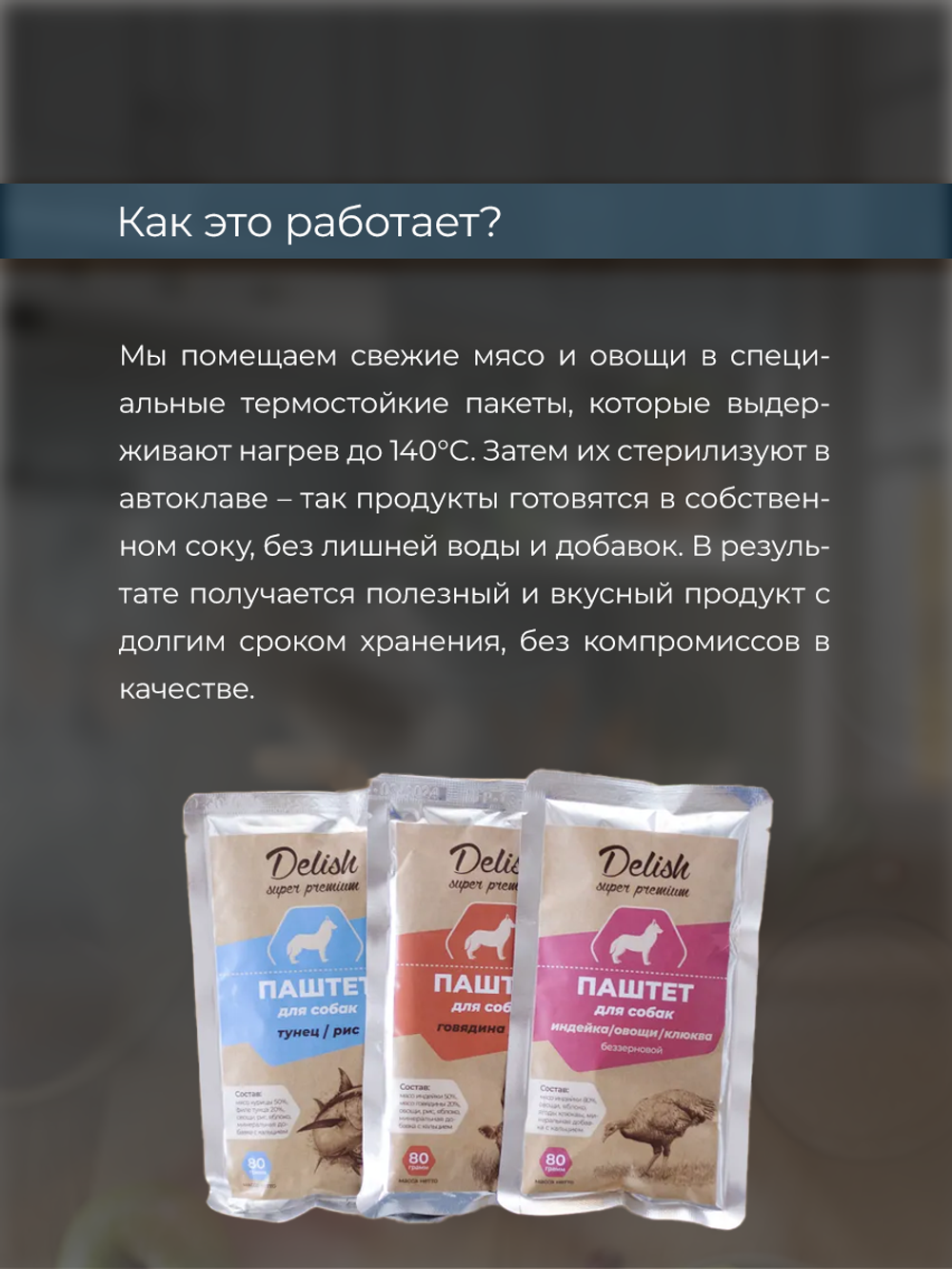 НАБОР Консервы DELISH Super Premium для собак с тунцом и рисом (паштет) - 10 шт х 80 гр