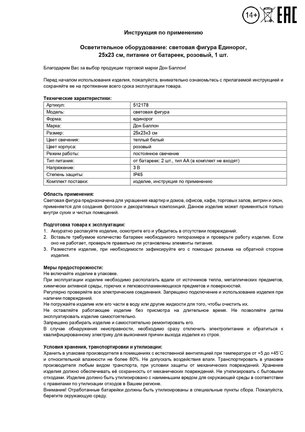 Световая фигура "Розовый единорог" 25*23*3 см