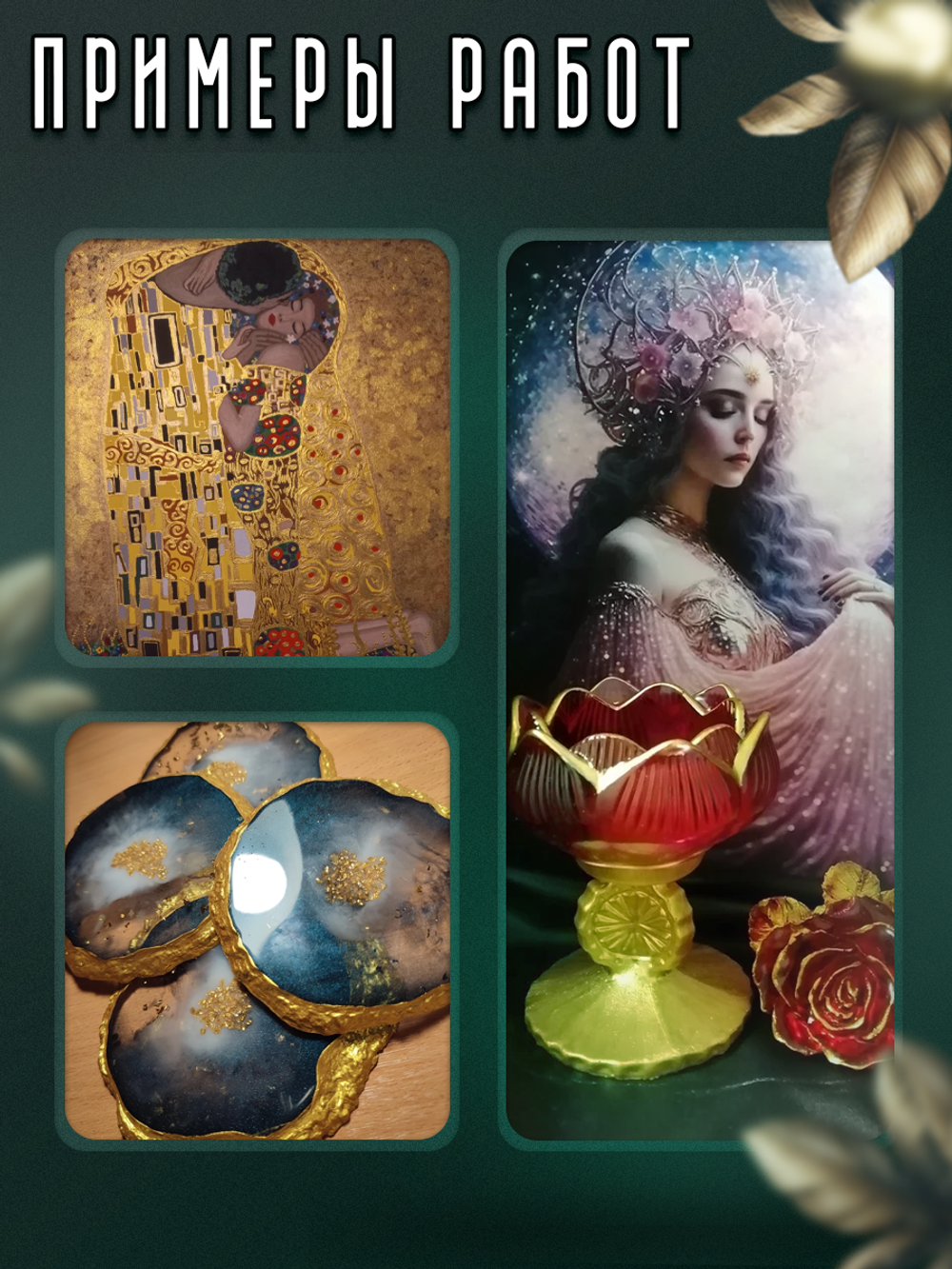 Жидкая поталь «Белое золото»