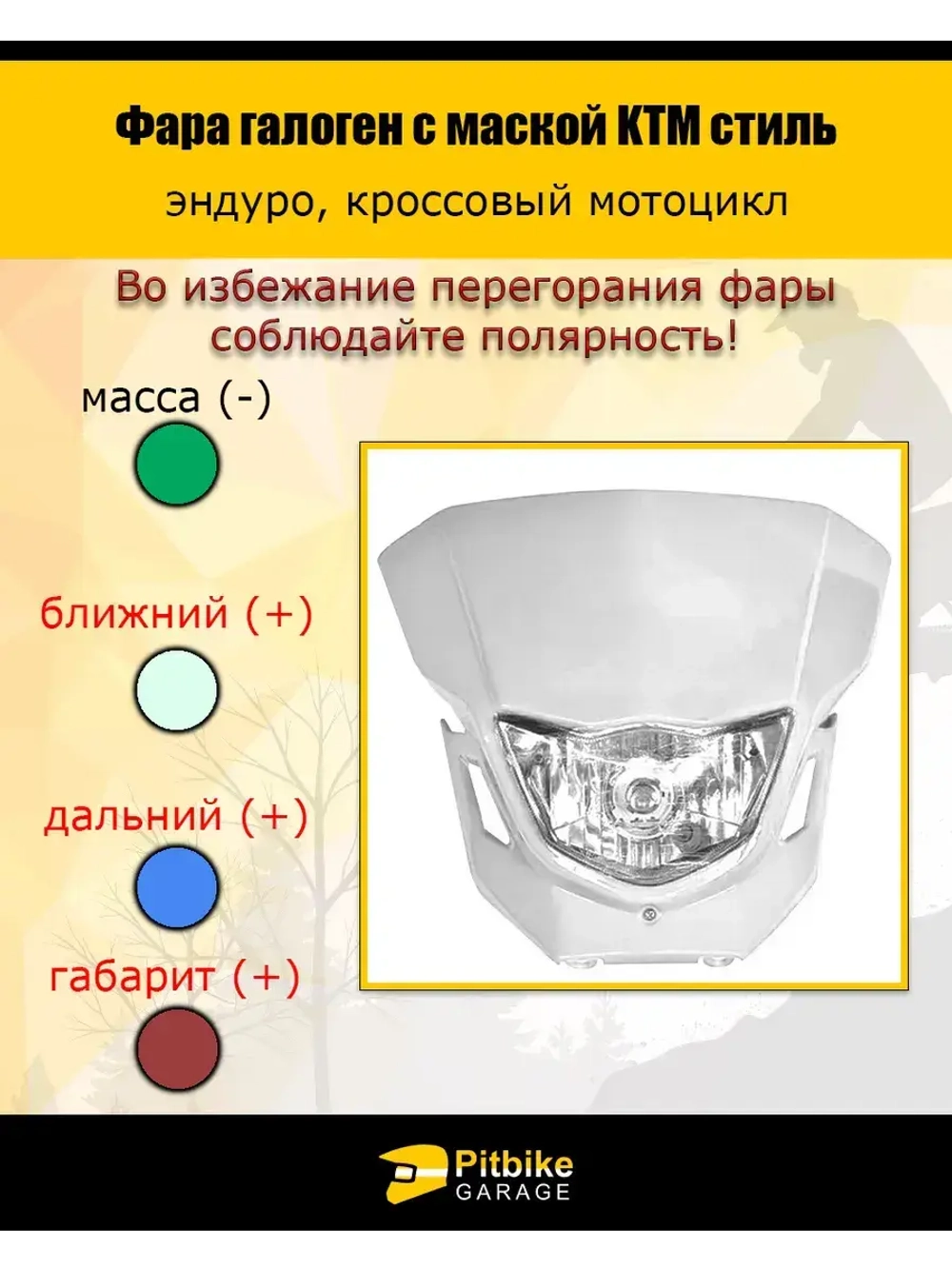 Фара белая для мотоциклов и питбайков KAYO, BSE