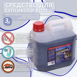 Средство для септиков и колец 5 л Артель Золотарь, биоактиватор бактерий для септиков и выгребных ям
