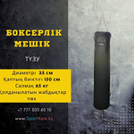 Мешок боксерский Ø35х150см. ПВХ
