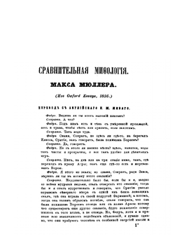 Летописи русской литературы и древности. Том 5 | Н.С. Тихонравов