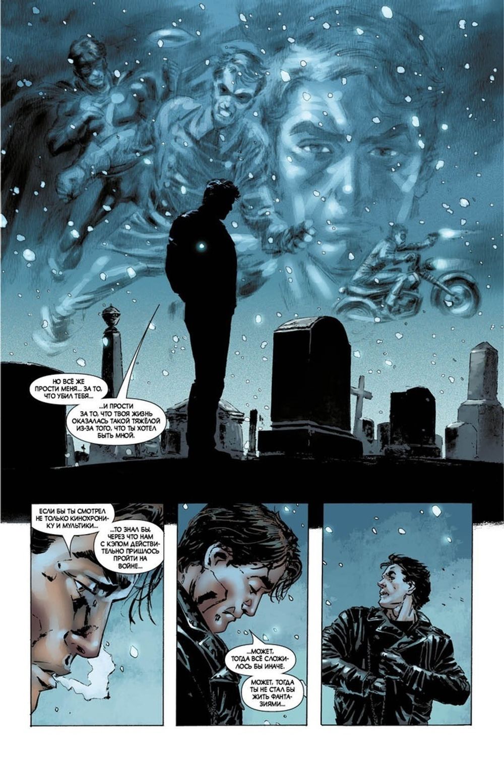 Комикс Капитан Америка. Смерть Капитана Америка