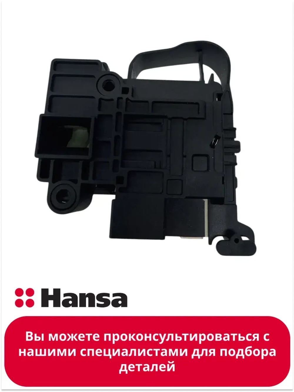 Замок люка 1045170 Hansa(17438100004786)