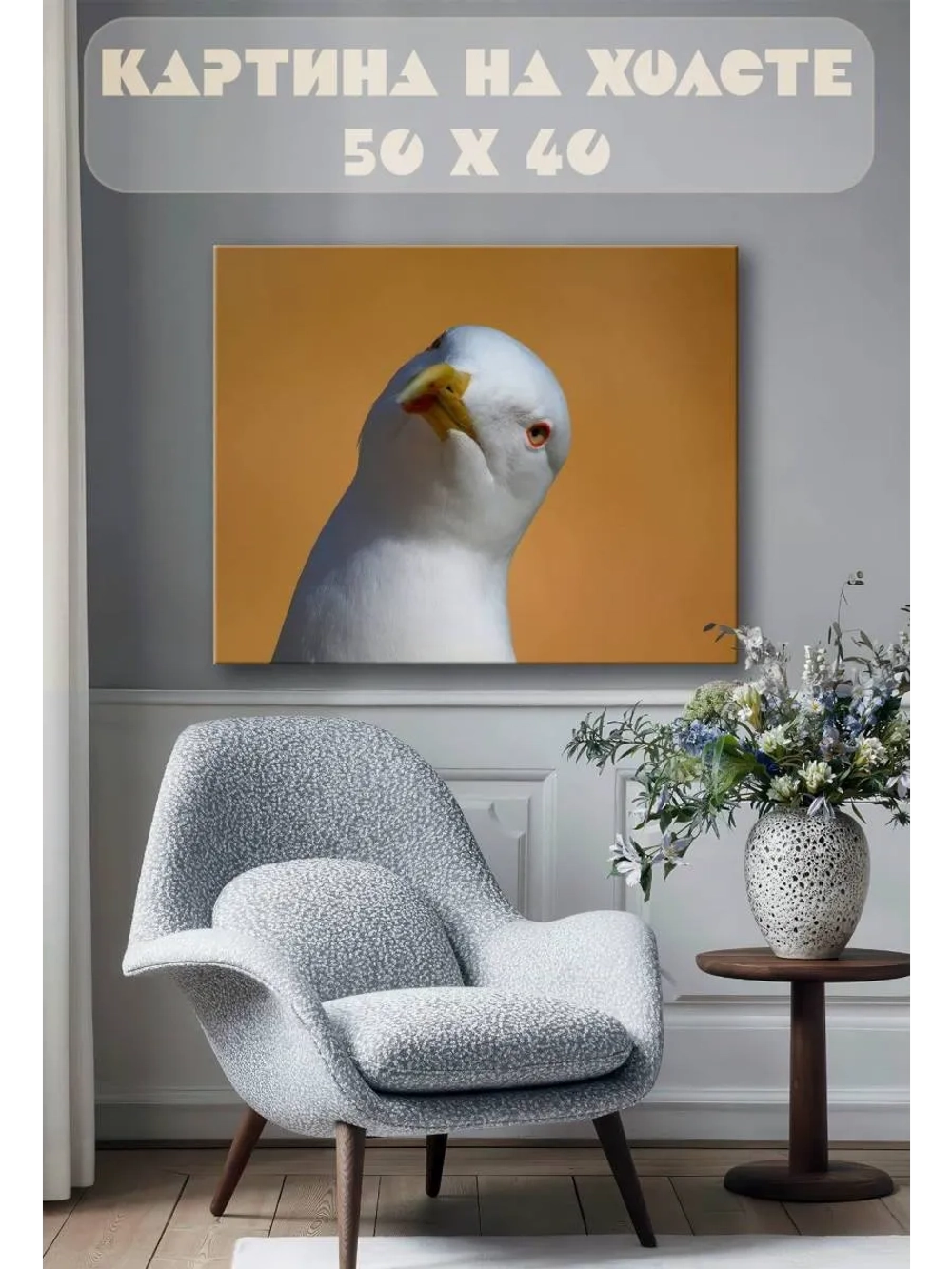 Картина на стену 40 X 50 Чайка