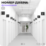 Табличка флажковая с номером 19 на дверь квартиры, для офиса, кабинета, аудитории, склада, черная двустороняя 19х19 см, Айдентика Технолоджи
