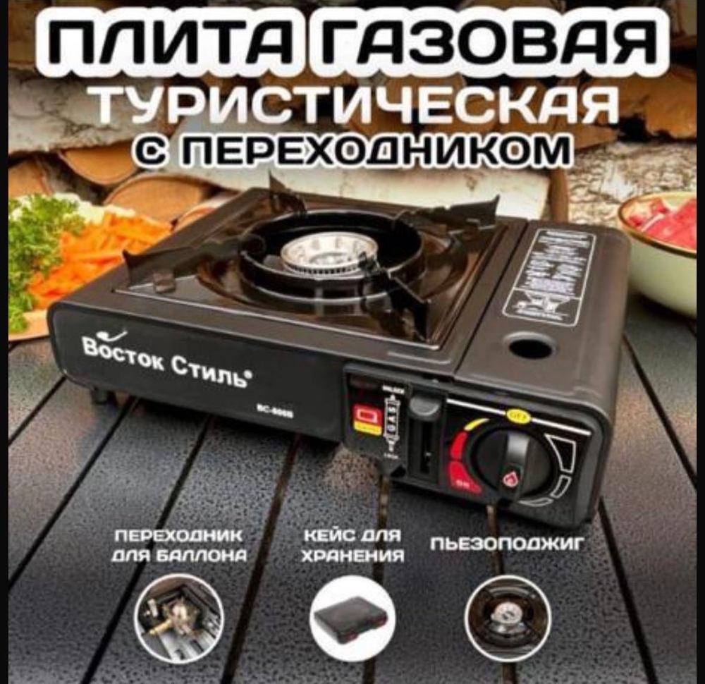 Газовая плита