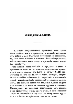 Описание города Шуи и его окрестностей. С приложением старинных актов | Владимир Борисов